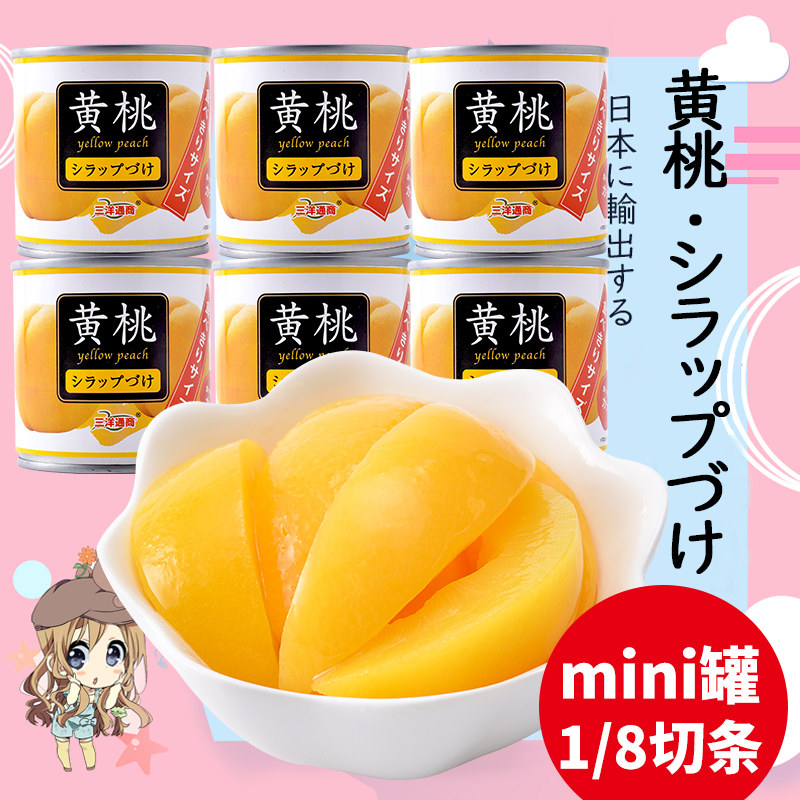 新鲜水果罐头白黄桃橘子洋梨桔糖水即食罐头零食184g混装整箱正品