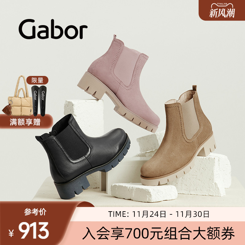 Gabor德国嘉步31710靴子 休闲同色U型拼接侧拉链切尔西靴