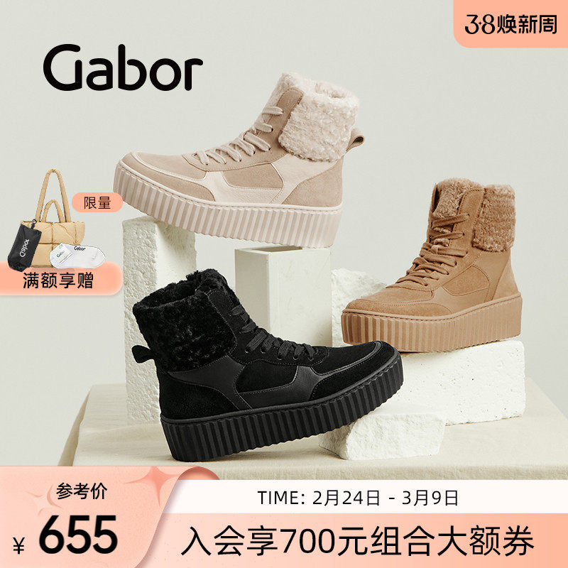Gabor德国嘉步33714靴子 复古拼接时尚休闲工装雪地靴