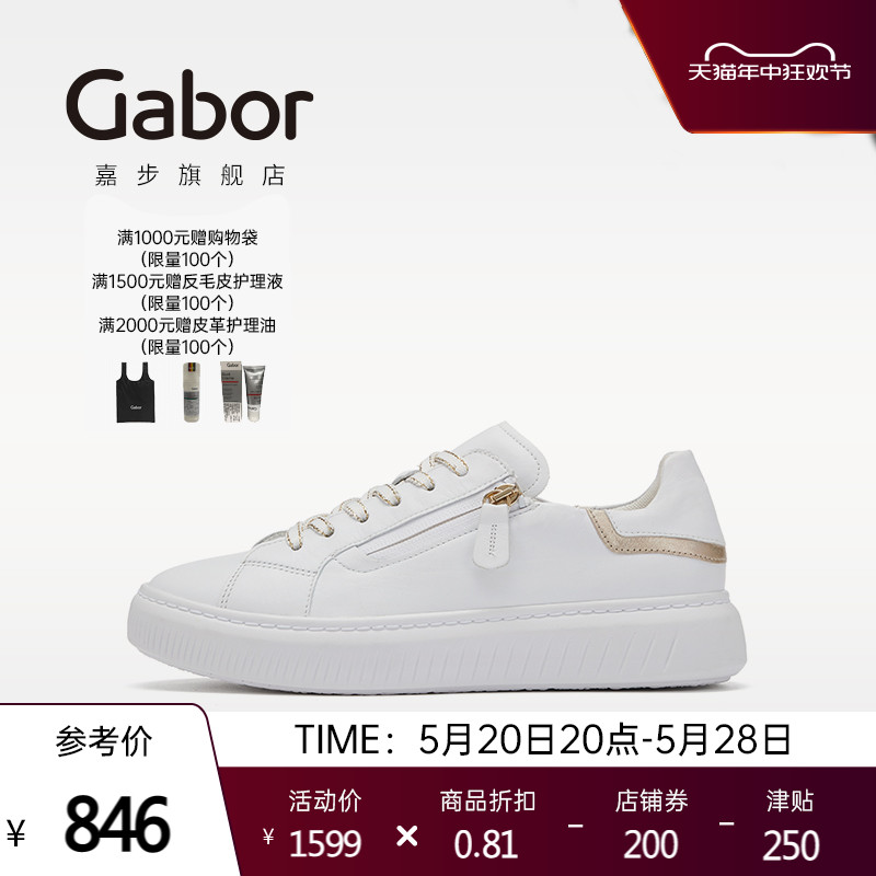 gabor春夏休闲撞色小白鞋