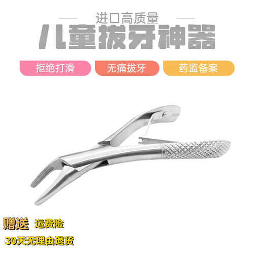 进口高质量拔乳牙神器