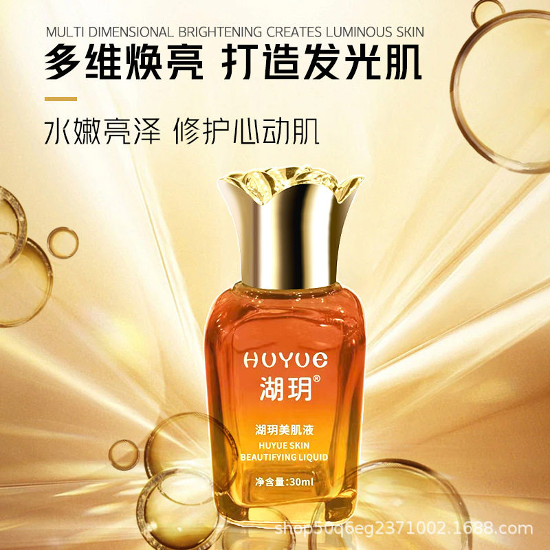 湖玥素颜兮美肌液30ml臭臭水疏巯基水黄褐班改善肤色暗沉院线产品