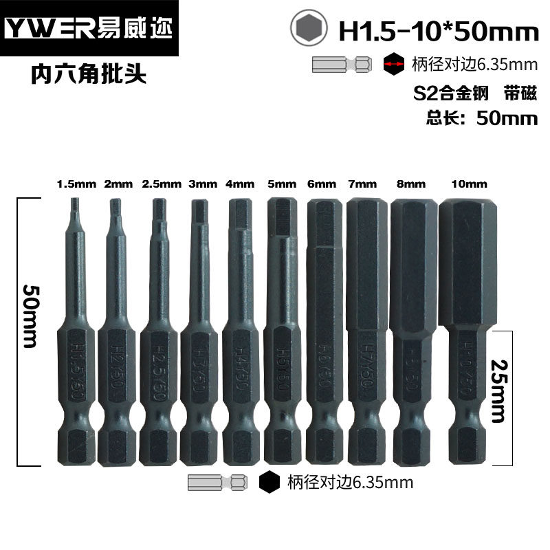 ywer进口s2内六角十字一字梅花星型十二齿异型批头磁铁套筒风批头