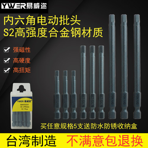 YWER易威迩电动内六角批头