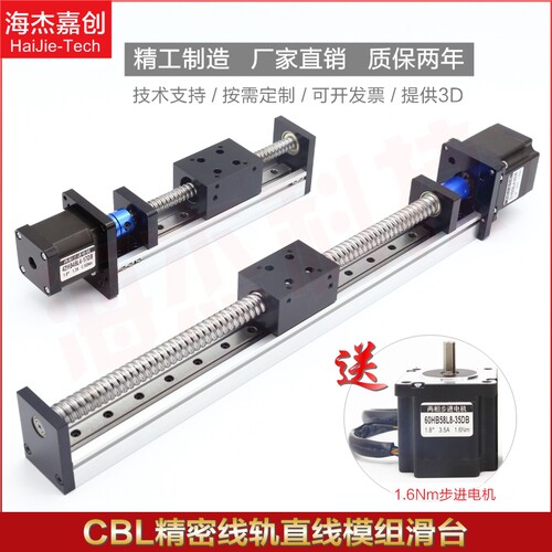 滑台模组滚珠丝杠套装CBL精密直线电动线轨导轨微小数控步进电机 - 封面
