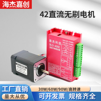 42直流无刷电机24V/30W/60W/90W/4000转高速无刷直流电机