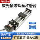 滑台模组EB滚珠丝杠直线套装 双光轴小型电动升降57步进电机工作台