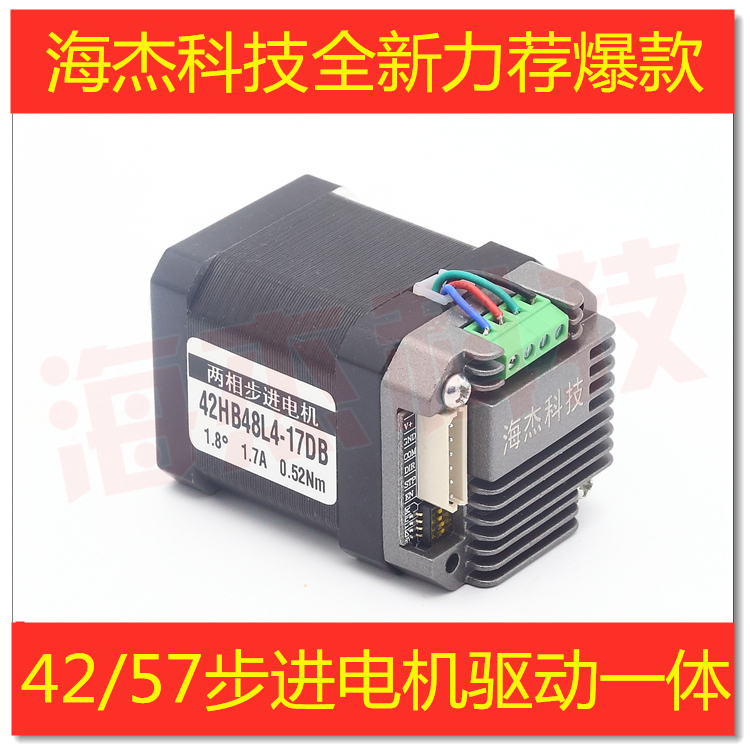 海杰42/57步进电机微型驱动器背部安装一体机电流2A细分1-32