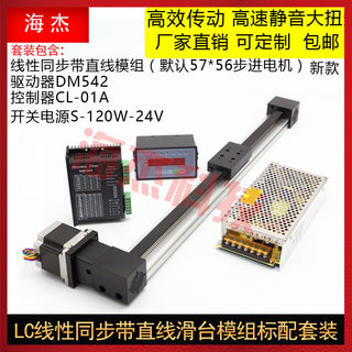 同步带直线导轨滑台模组步进电机套装微小型电动高速线轨电动滑轨