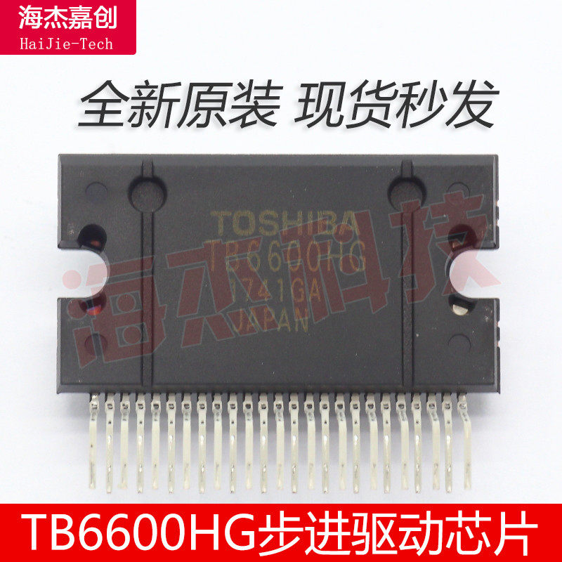 tb6600hg芯片两相步进东芝