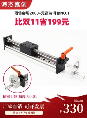 精密滚珠丝杠手动导轨工作台