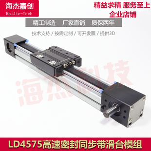 同步帶滑臺模組直線滑軌57步進電機高速升降機械臂工作臺LD4575