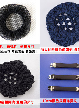 满5元包邮 粗细发网兜发夹弹簧夹职业头花护士配件盘发卡子酒店