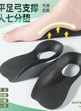 足弓支撑脚托鞋垫低足弓物理支撑