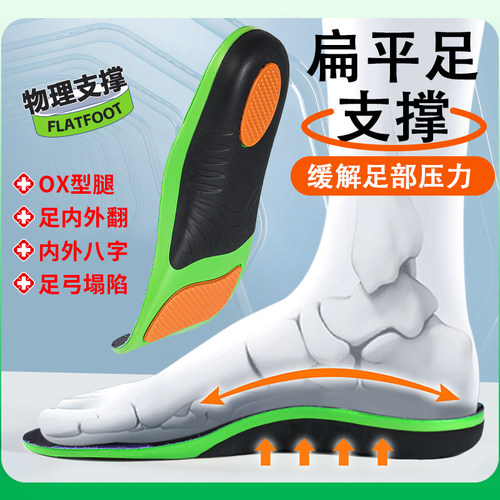 小发泡矫正足弓鞋垫2024年夏季