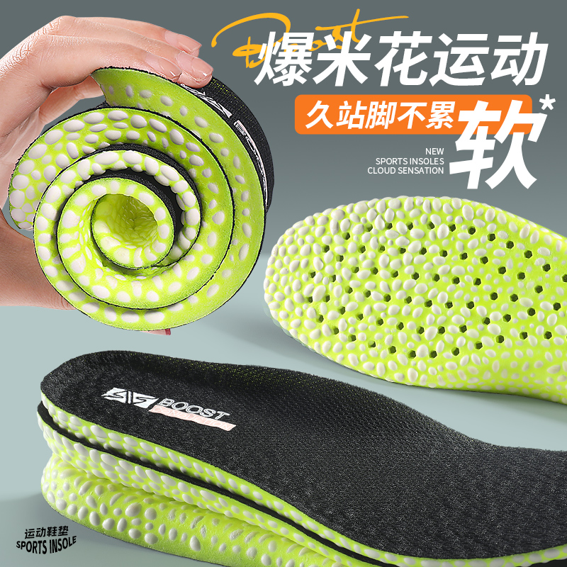 enl爆米花运动鞋垫高弹减震