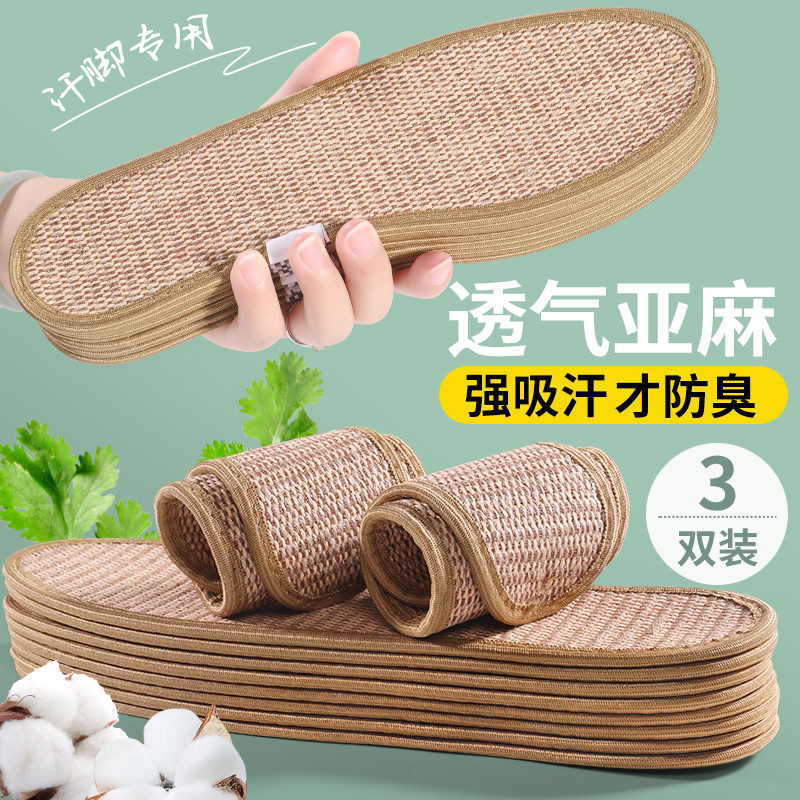 3双亚麻防臭鞋垫透气吸汗防臭夏