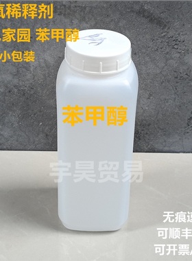 BA环氧树脂稀释剂 绿色家园苯甲醇 样品小包装