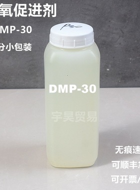 环氧促进剂DMP-30 催化剂 加快固化速度