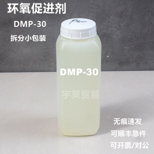 环氧促进剂DMP-30 催化剂 加快固化速度