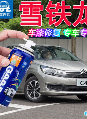 专车专色瓶装自喷漆冈图雪铁龙