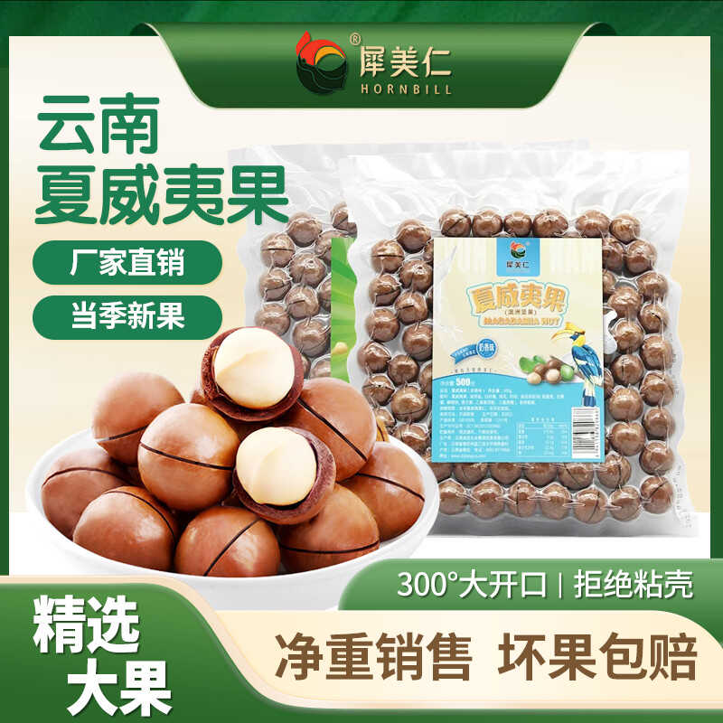 犀美仁 夏威夷果廠家直銷 精選新鮮 真空包裝 節(jié)貨茶點營養(yǎng)零食