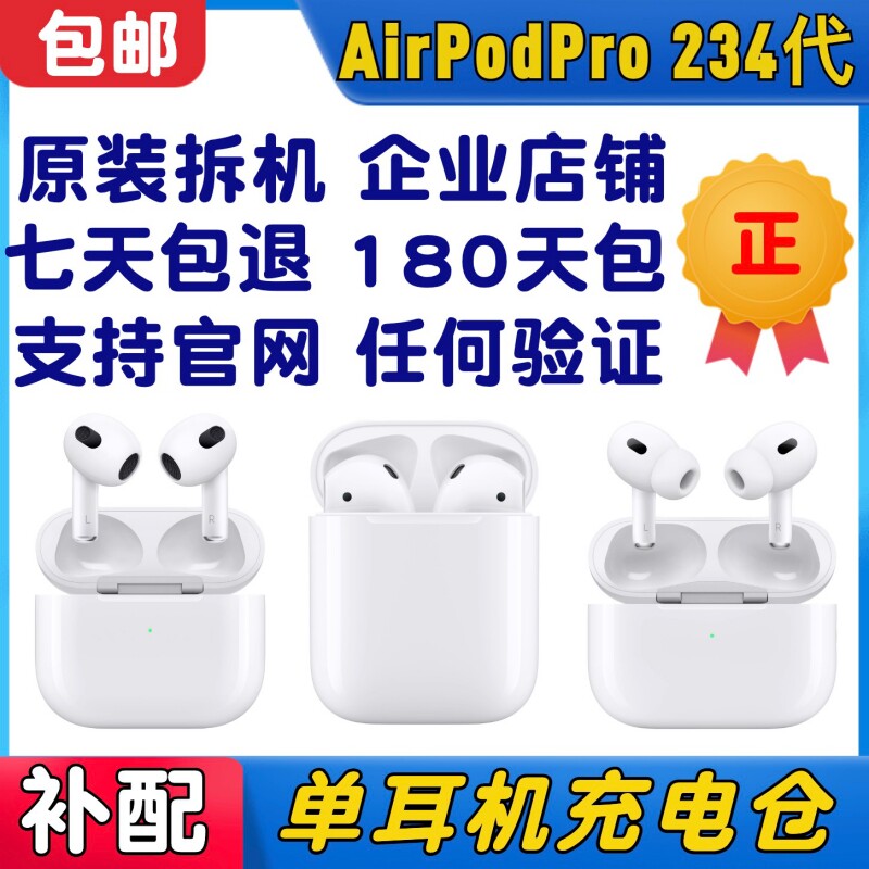 AirPodsPro单只左耳右耳充电盒仓C 适用苹果airpods234代耳机原装