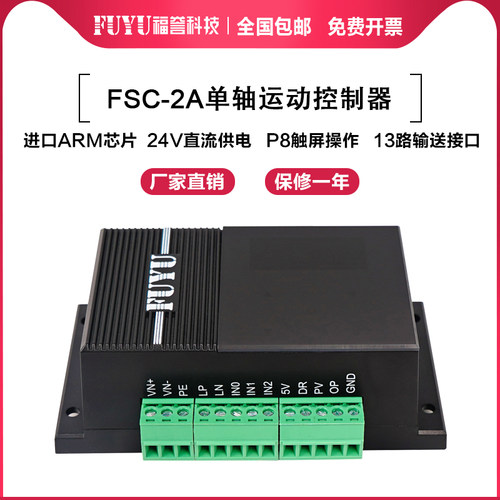 步进电机单轴控制器FUYU