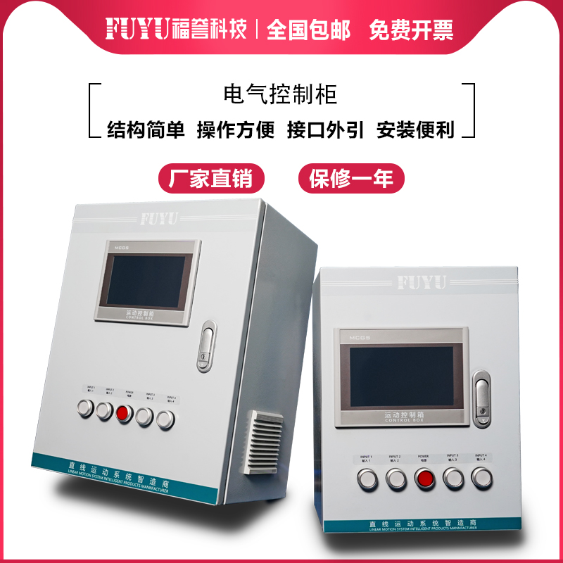 FUYU电控柜