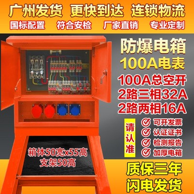 二级配电箱三级一级工地临时220v380v成套建筑航空户外防爆插座箱