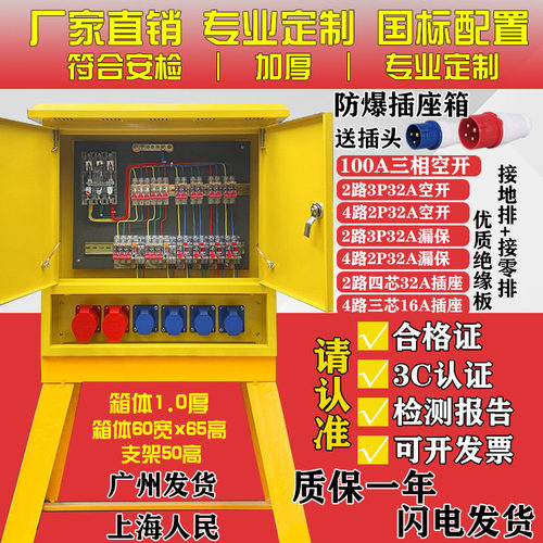 工地临时一级二级三级装修220v380v建筑工业防爆防水插座箱配电箱