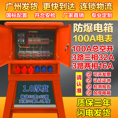 工地临时一级二级三级建筑航空工业防爆插座220v380v成套配电箱