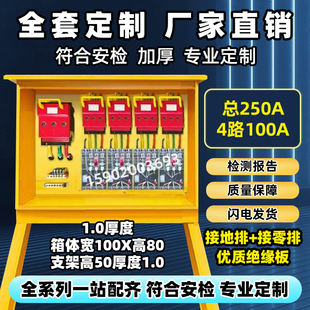 二级配电箱工地临时一级建筑工地移动250A一机一闸成套三级配电箱