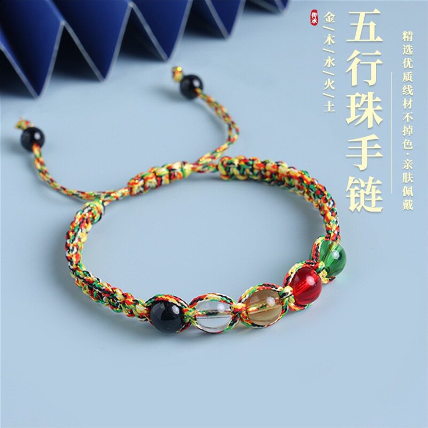 五行彩绳手链工民族风编织