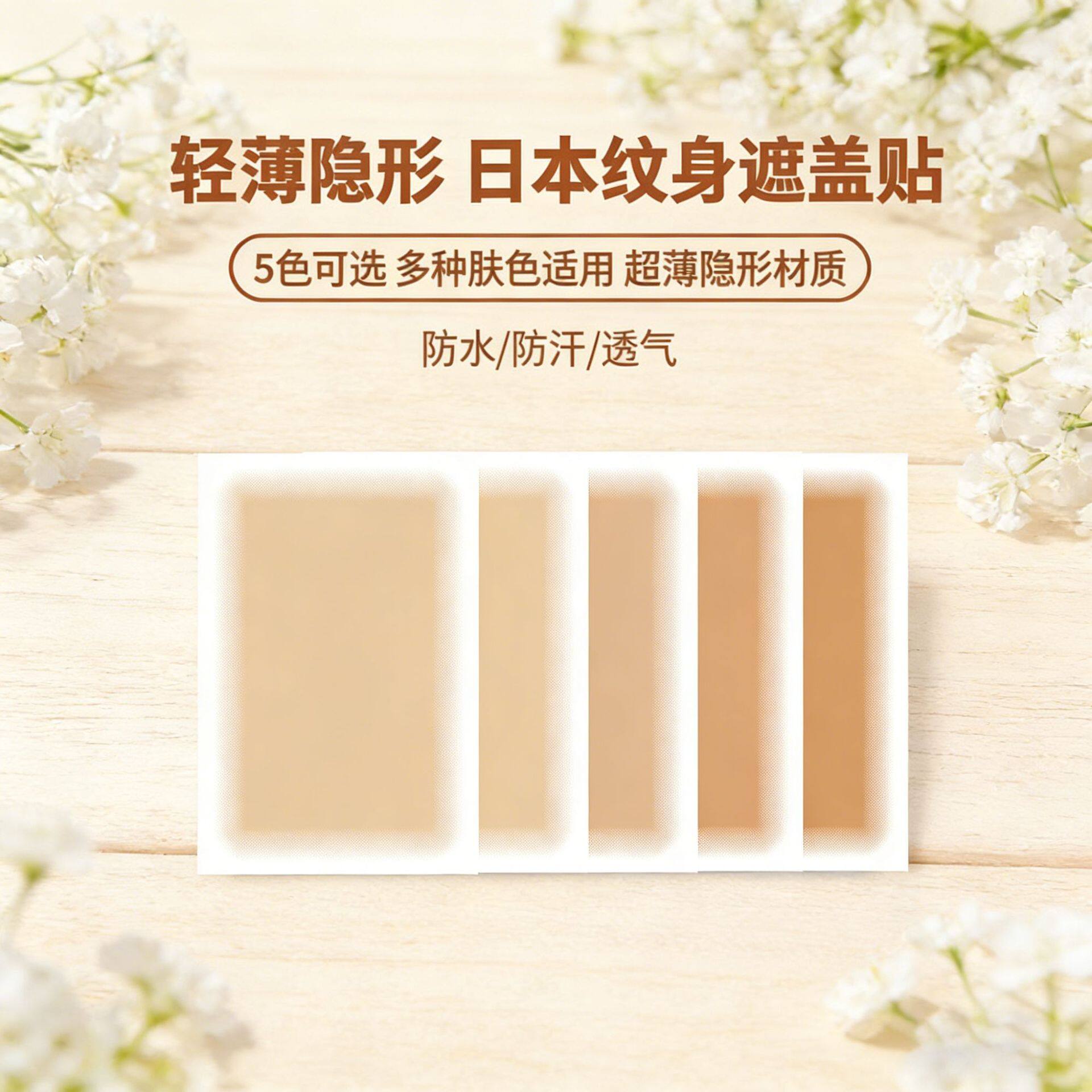 日本遮盖纹身贴疤痕超薄覆盖隐形