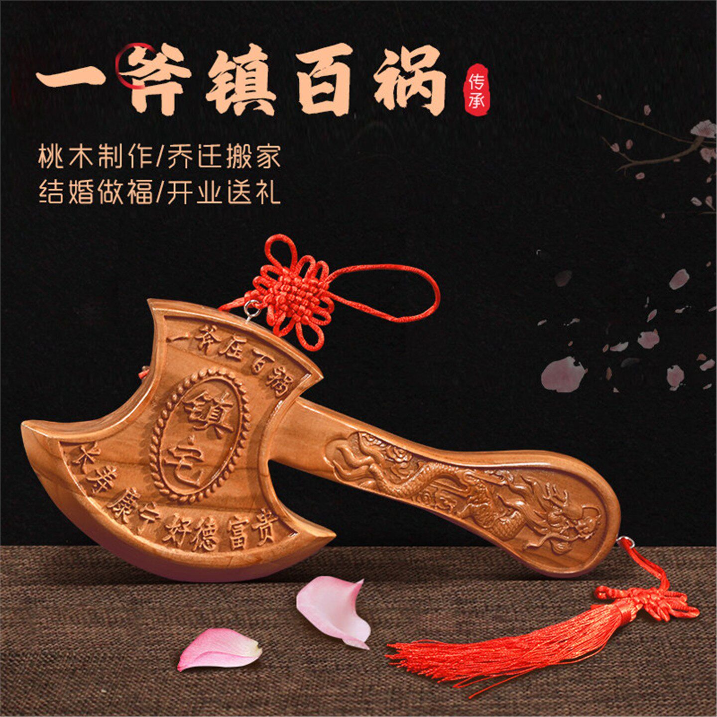 天然桃木斧子挂件小头搬家