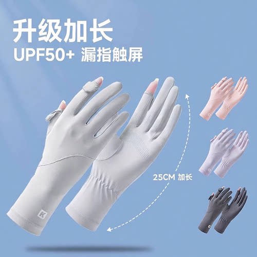 加长冰丝防晒手套防紫外线透气骑
