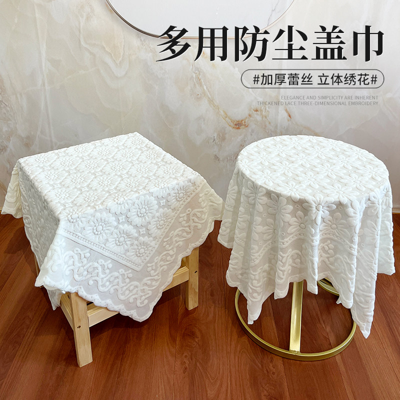 蕾丝床头柜盖巾圆桌布洗衣机电视机冰箱防尘罩多用方巾微波炉盖布