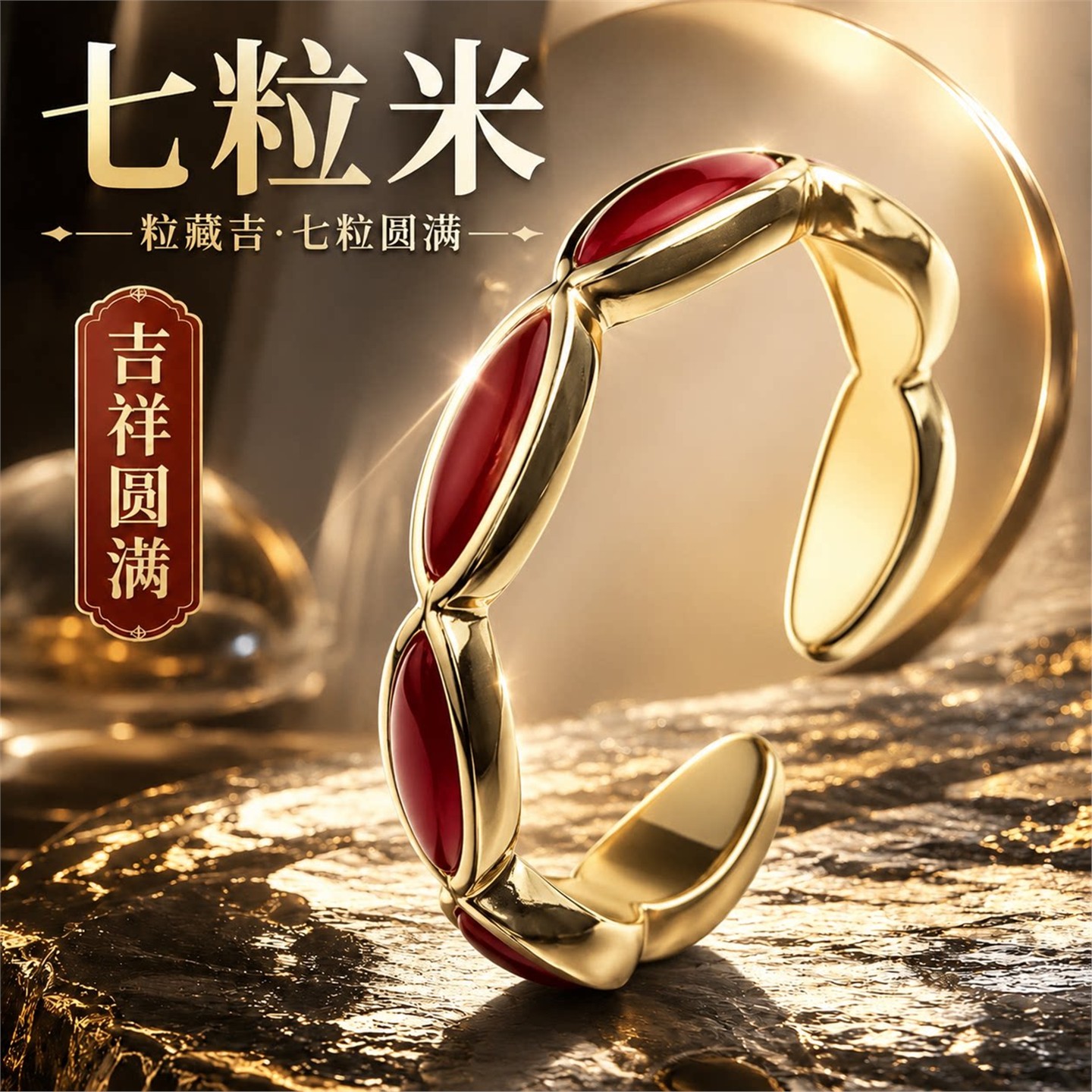 七夕礼物招财粒米戒指红色