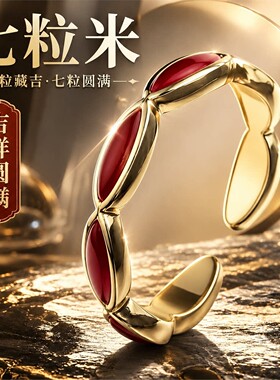 七夕礼物招财粒米戒指红色