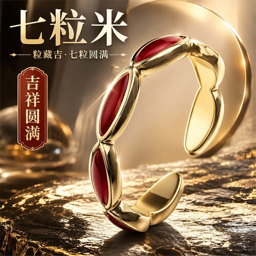 七夕礼物招财粒米戒指红色