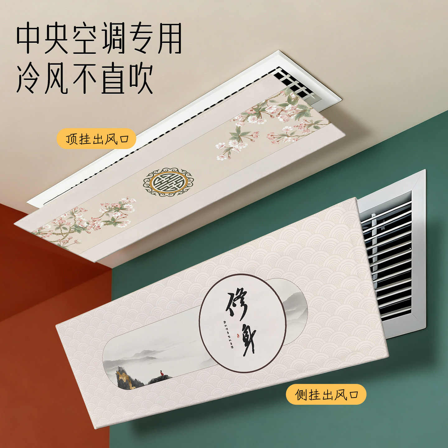 中央空调挡风板管机布艺防
