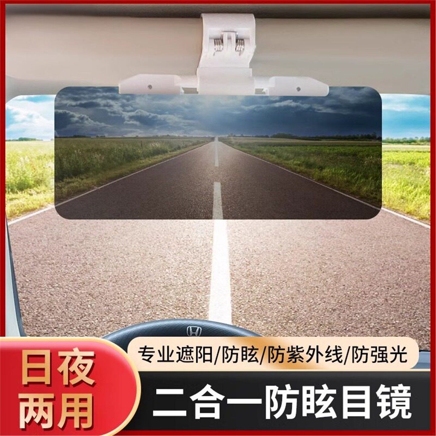 汽车防远光灯日夜两用车载遮阳板司机护目镜开车防炫目遮光神器