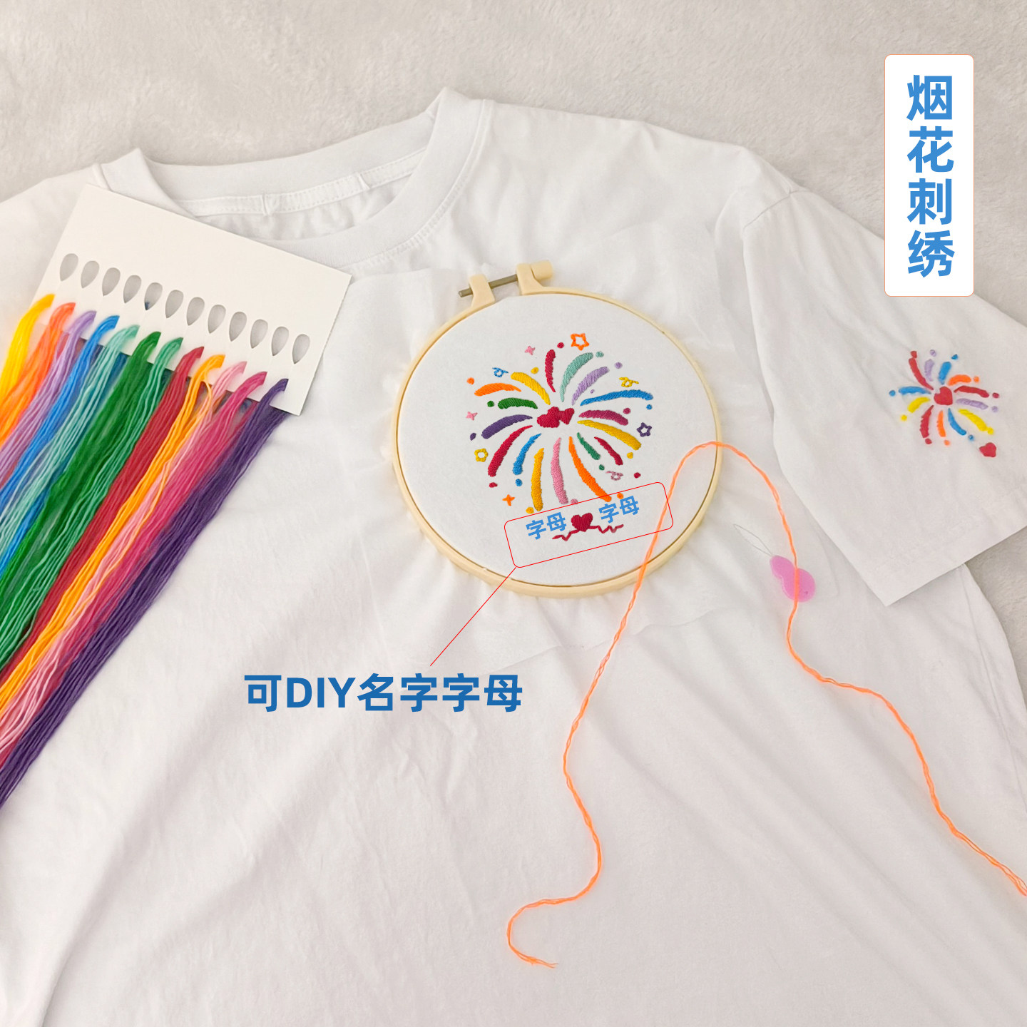 diy烟花刺绣材料包情侣短