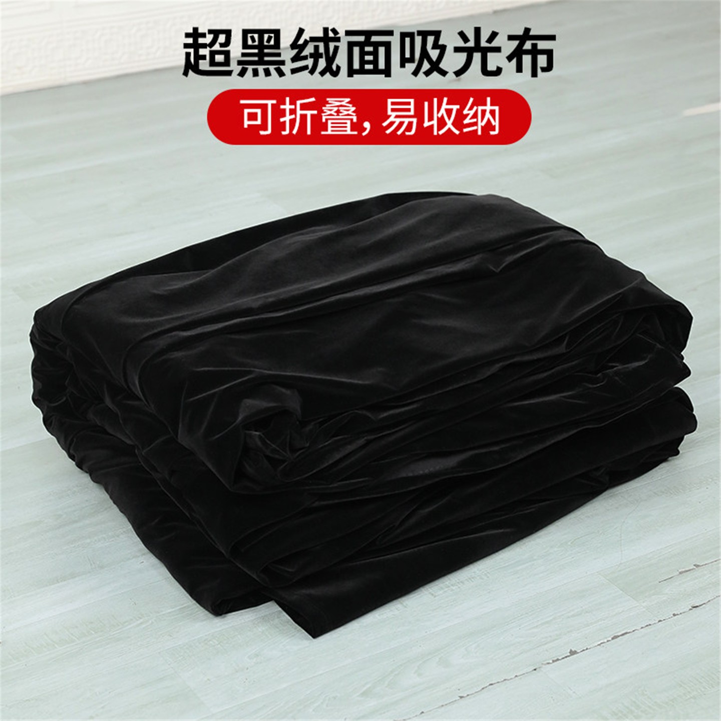 高密度黑色植绒吸光背景布