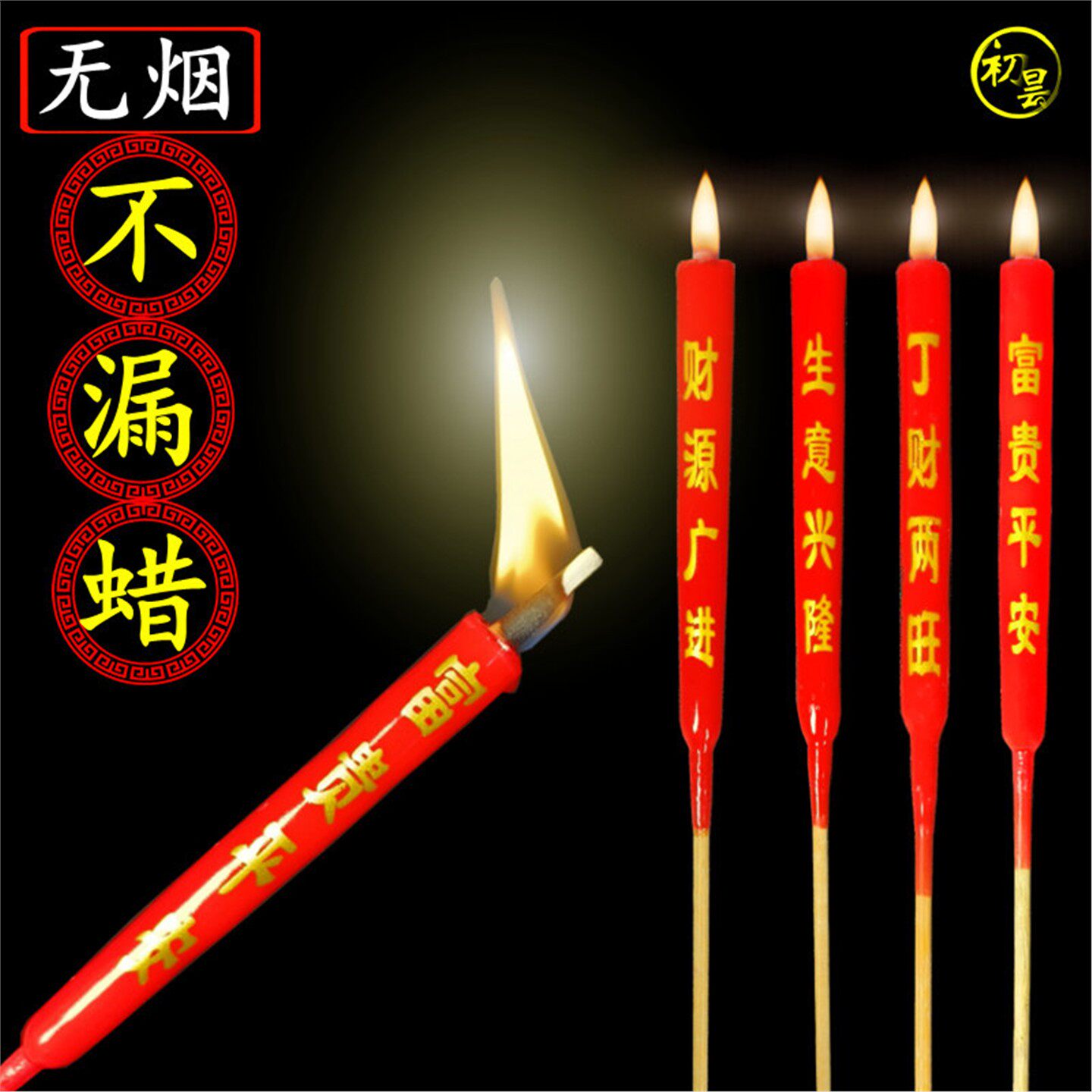 香烛红蜡家用供品上拜老爷