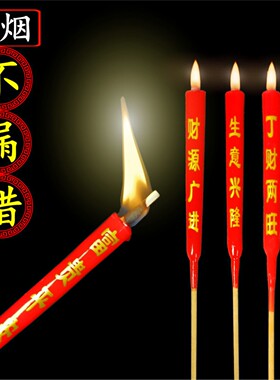 香烛红蜡家用供品上拜老爷