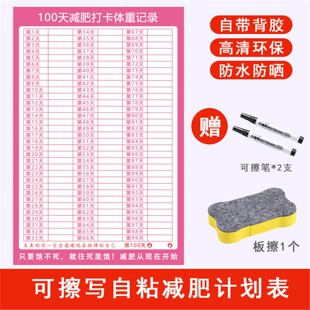 100天计划表百日健身生活自律打卡记录墙贴自我管理