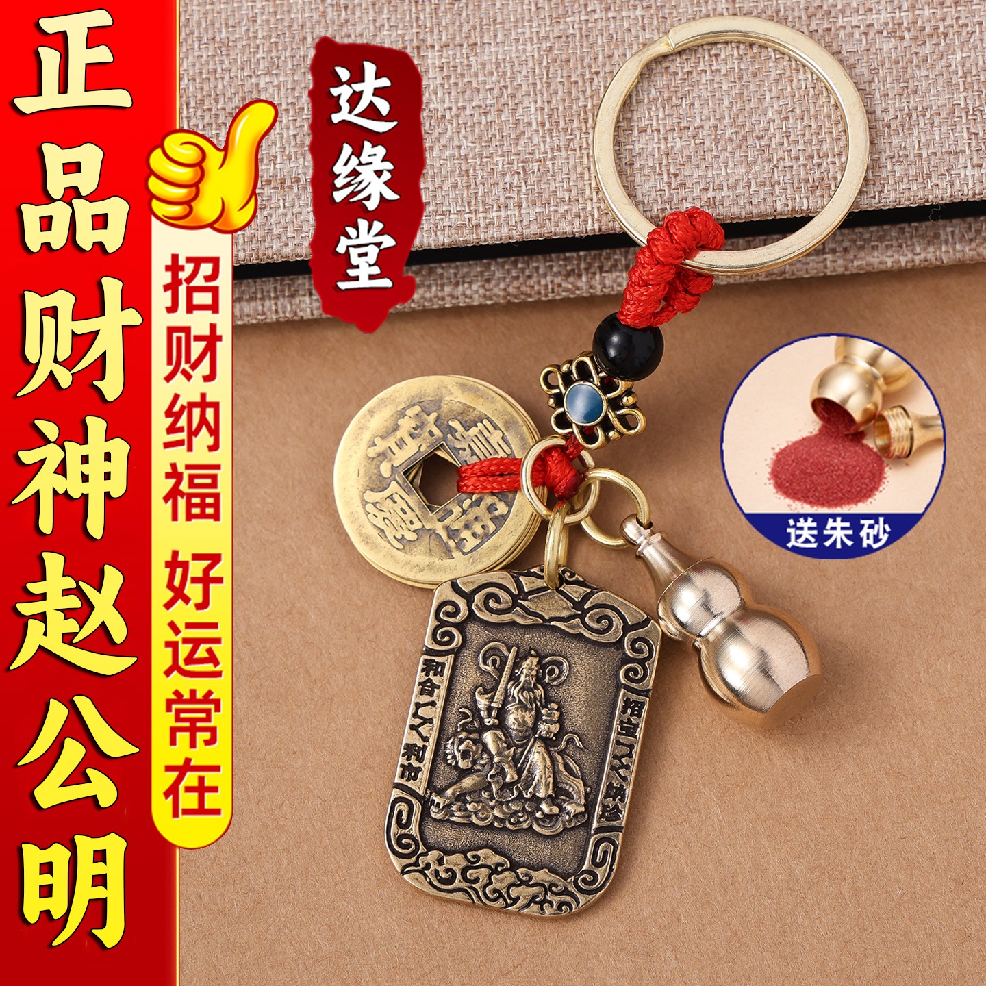 纯黄铜武财神爷赵公明招令