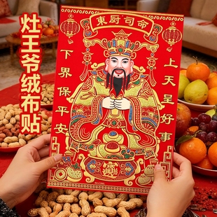 2026年新款灶王爷年画灶神厨房灶台灶君贴画贴纸东厨司命灶公画像